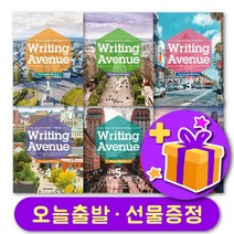 Writing Avenue 1 2 3 4 5 6 레벨선택   선물 증정, 레벨 4