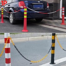 플라스틱 체인 사슬 주차 차단 금지대 휀스 울타리 주차장 금지 팬스 고리 X8, 색상, 화이트 - 레드, 화이트 - 레드