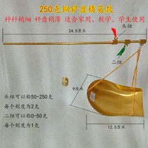 황금 천윤표 구리 막대 한약저울 샤오커 천칭 배합 약재 주방 등 돌 잡이를 하고 있다 주보물 전용 3167644604, 250 g 구리 막대 구리 지렛대 영