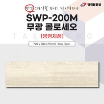 영림임업 스타일월 와이드 베이직라인 SWP-200M 무광 콜로세오 (방염) 790x380x9(mm) (1박스/5ea) 건축 인테리어 내장재 아트월 친환경자재 [태창종합목재]