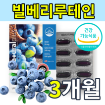 식약처 인증 루테인 마리골드 메리골드 꽃 빌베리 비타민 A E 에이 이 미국산 건강기능식품 영양제 약국 홈쇼핑 청소년 중학생 고등학생 20대 30대 40대, 3개월
