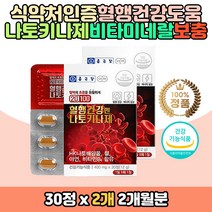 피브린용해 혈행건강 관리 케어 나토키나제 영양제 콩 발효 효소 나토 낫또 청국장 피브린효소 혈액 흐름 원활 도움 HK나토배양물 철 아연 4중 복합 멀티 기능성 보충 밸런스 건강기능식품 식약처인증 부모님 노인 어르신 어머니 주부