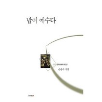 밥이 예수다