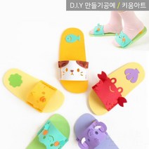 키움아트 EVA슬리퍼만들기 실꿰기 아동슬리퍼 DIY, 개구리