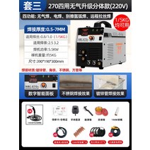 용접기 전기 알곤 스폿 세다 아크 레이저 인버터 Songle 이산화탄소 가스 보호 270 일체형 가스리스 두 번째 220V 소형 가정용, 16.15KG 사용 쌍건분할형 용접와이어 3권 5미터