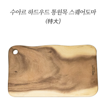 네오홈 스퀘어 통원목 형도마 특대 인도네시아 브런치 나무도마 수아르나무 하드우드 통나무 플레이팅 캠핑 접시 커팅보드 원형 사각 다용도