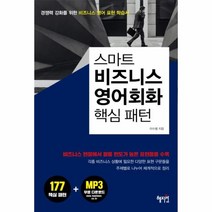 웅진북센 스마트 비즈니스 영어회화 핵심패턴, One color | One Size@1