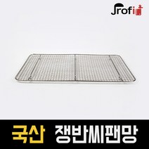 하늘랜드OEM 하늘랜드 쟁반씨팬망 알루미늄 양은 식당 채반, 4호