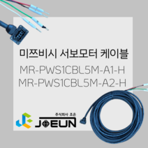 MR-PWS1CBL13M-A1-H MR-PWS1CBL13M-A2-H 미쯔비시/미쓰비시 서보하네스 가동 반부하 부하 서보모터케이블, 가동 부하