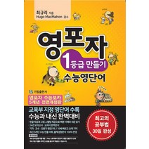 영포자 1등급 만들기 수능영단어-색깔 스프링 제본 가능, 코일링 추가[검정]