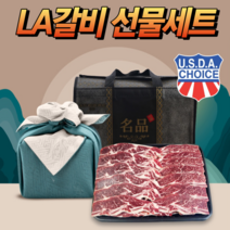 미국산 최고급 육류 명품 초이스급 수입 소고기 구이용 LA갈비 소갈비 추석 설 명절 선물 세트, 1. LA갈비 선물세트 2.5kg
