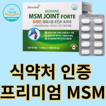MSM 비타민D 식유유황 연골 뼈 식약처 인증 관절 무릎 식물성 글루코사민 프리미엄 캐나다산 항산화 망간 모레인 캐나다산 영양제 혈액 1700mg, 120정×1박스