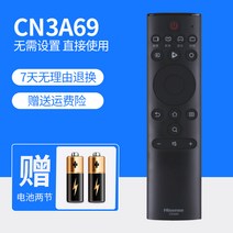 통합리모콘 lg tv 매직 리모콘 리모컨 하이센스 TV 리모컨 CN3A57 일반모델 음성만능액정 CN3A17/CN3A68/CRF3A69HP/3A56/3F12/CN3E16/22601/22607, 하이센스 오리지널 CN3A69