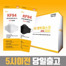 아라 마스크 100매 KF94 귀안아픈 숨쉬기편한 국산 비말차단 식약처인증 화장안묻는 황사방역, 아라마스크 100매(화이트)//