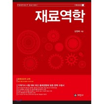 재료역학 : 기계시리즈 1, 세진사