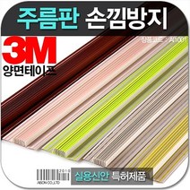 할인샵q23PzE23 손낌방지 주름판 2M 어린이집 유치원 손보호 손끼임방지 여닫이문보호대 손낌방지 문틈커버 아이손 자바라문틈커버 손가락보호대, 핑크