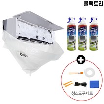 쿨팩토리 벽걸이 에어컨 청소 도구세트 DIY 셀프 청소, 청소도구(세정제 3개포함), 1개