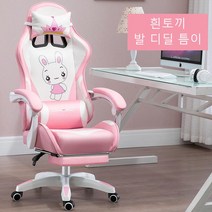 2022 게이밍의자 NEW pc방의자 pc 의자 컴퓨터의자 게이밍 게이밍책상 의자 pc 게임 의자 게이밍의자추천 적합 홈 오피스 라이브 의자 게임용 아레나 선물 추천 여름, 나일론 발, MengMeng 토끼 발