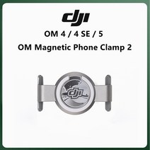 DJI-OM4 OM 4 SE 5 마그네틱 링 홀더 액세서리 휴대용 짐벌에 휴대폰을 빠르게 장착 전화 받기 또는 메시지 답장, OM Phone Clamp 2