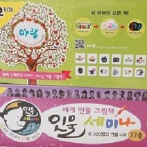 아람북스-인물 세미나 전77종 세계인물그림책 미개봉새책
