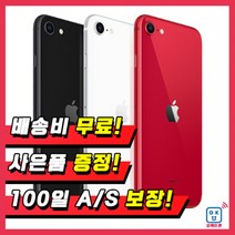 중고옵션 아이폰SE2 64G/128G/256G 중고폰 특S급/S급/B급/ 3사 호환가능 공기계, 03_레드, 64GB