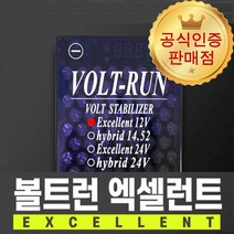 [본사직송] 베라크루즈 볼트런 엑셀런트 12V 전압안정기, 1개