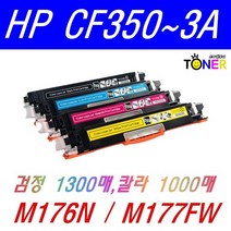 HP CF350A 재생토너 4색세트 MFP M176N M177FW HP130A, 4색세트 (검정/파랑/빨강/노랑)