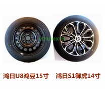 자동차휠 자동차휠17인치 자동차휠20인치 bbs휠 ssr휠 사제휠 Hongri s1 Yuhu u8 Hongdou 전기 자동차 휠 타이어에 적합 알루미늄 합금강 링, 14인치 알루미늄 알로이 휠 1개