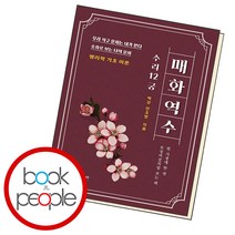 매화역수, 단품