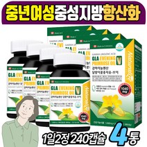 50대 60대 여성 혈행 개선 활성산소 항산화 영양제 감마리놀렌산 달맞이꽃 종자유 종자 기름 추출물 효능 추천 콜레스테롤 낮추는 낮은 HDL 낮으면 리놀레산 불포화지방산 저온압착
