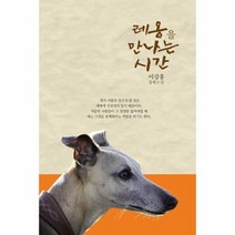 레옹을 만나는 시간, 상품명