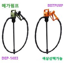 덕신양행 DEP-1403S 드럼용 전동펌프 공장 산업 현장 등유 석유 소분 가능, 펌프+아답터, 스텐레스관, 6미터