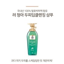 [ 조 은 마 켓 ] 두 피 정 화 피 지 케 어 딥 클 렌 징 려 청 아 두 피 딥 클 렌 징 샴 푸 500ml, 1개