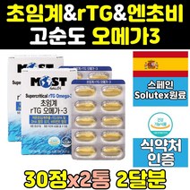 트루 홈쇼핑 프리미엄 엔초비 rtg 알티지 오메가3 2통 고용량 퓨어 고함량 대용량 클린 액상 부스터 직구 오메가쓰리 슈퍼 오일 성인 동물성 영양제 트리플 혈행개선