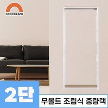 중량랙 앵글 선반 진열대 메탈랙 2단 1100 x 500 x 1500, 12mm 강화 MDF