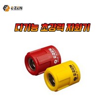 E-ZEN 다기능초강력자화기, 1개