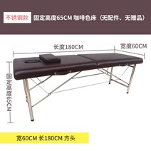 접이식 마사지 침대 출장 미용 반영구 괄사 산후마사지 가정용 바늘 뜸 물리 높이조절 배드, 스테인레스 스틸 모델 고정 높이 커피 색상 베어