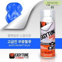 고무랩핑스프레이 차량도색 랩핑스프레이 휠튜닝 외관 고무 코팅스프레이 스쿠터랩핑