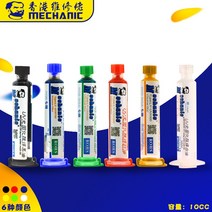메카닉 U 솔더 레지스트 BGA PCB U 경화형 솔더 그레이트 마스트 솔더 마스크솔더 레지스트 10cc 레드/블루/그린/옐로우/블랙/화이트, 01 Black