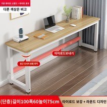 사무용 책상 책상 컴퓨터 책상 간단한 현대 침실 홈 오피스 긴 테이블 작은 가정용 벽 좁은 데스크탑 책상, 단층 길이 100 폭 60 높이 75 주문서 색상