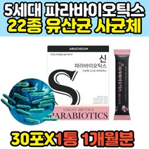 유산균 사균체 신 파라바이오틱스 플란타룸 김치 30포 5세대 성인 어른 발효 효소 청국장 10억 PROBIOTICS 아연 홈쇼핑 추천