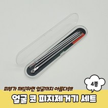 PBRU-923-A-얼굴 코 피지제거기 4종 세트_230207EA, 다사랑쿠팡 1, 다사랑쿠팡 본상품선택