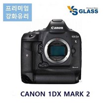 캐논 1DX 1DX MARK2 강화유리 액정보호필름 지문방지캐논 1DX 1DX MARK2 카메라강화유리필름 강화유리필름 액정보호필름 카메라액정보호 카메라보호필름 와이에스글라스, 본상품