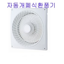 그린팬KAV20S 자동계폐식 저소음 환풍기 날개20cm, KAV20S