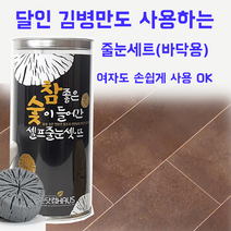 참숯 화장실 바닥 셀프 줄눈시공 타일 줄눈 곰팡이제거, 다크그레이