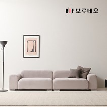 BIF보루네오 디에르 그레미 아쿠아텍스 4인 모듈소파, 아이보리