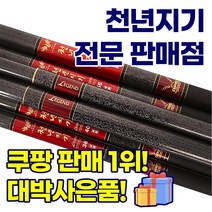 레전드 천년지기16~60칸/65 70칸 대물장대.동급 최경량/2:8휨새 한손 앞치기가능.한국산 고강도/고탄성 경질 민물민대.대물/노지/수초/보트/하우스/좌대/관리형낚시터.붕어/잉어, 70