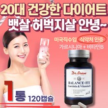 미국 직수입 20대 여성 건강한 다이어트 보조제 HCA 가르시니아 30대 40대 뱃살 허리살 아랫배 복부지방 허벅지살 탄수화물컷팅제 체지방 감소 식약처 인증 체지방 DIET