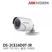 [하이크비젼] 아날로그 카메라 DS-2CE16D0T-IR 적외선 TVI 불릿 카메라 [200만 화소/고정렌즈 2.8mm]