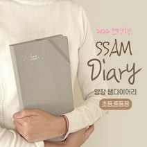 2022 초등 중학교 선생님 교사 다이어리 만년형 시간표 계획표 상담기록 메모장, 초등 그레이